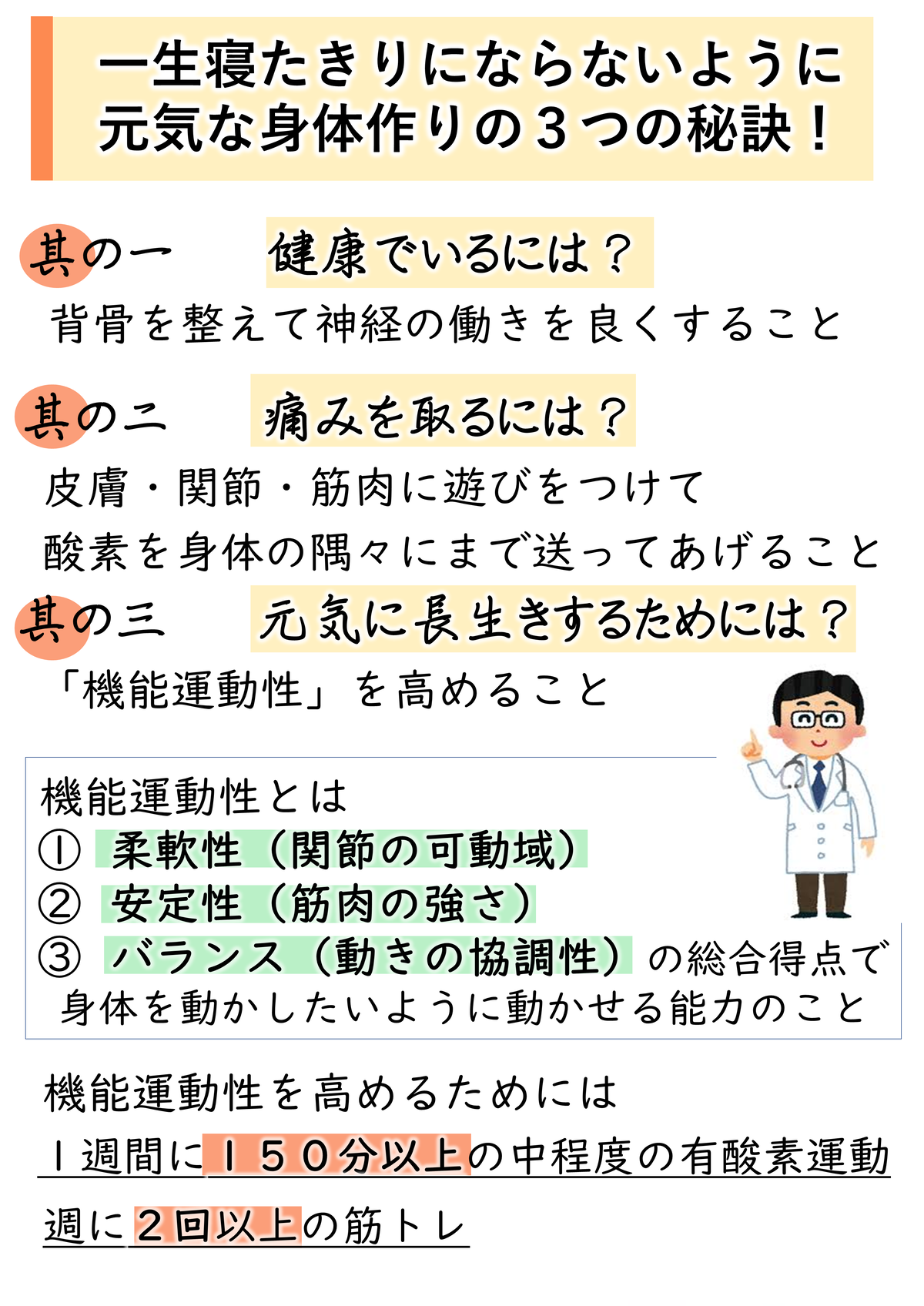 一生寝たきりにならないように元気な身体づくりの３つの秘訣