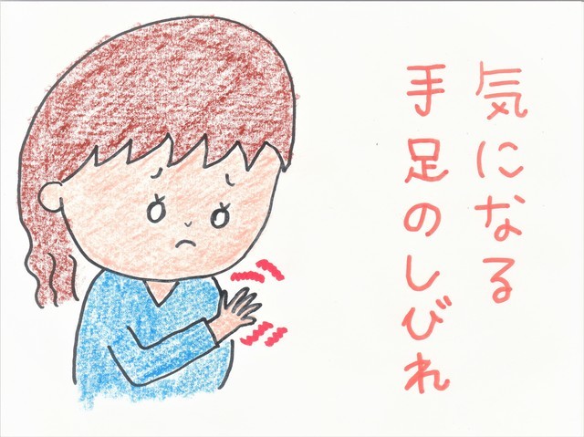 手足のしびれ