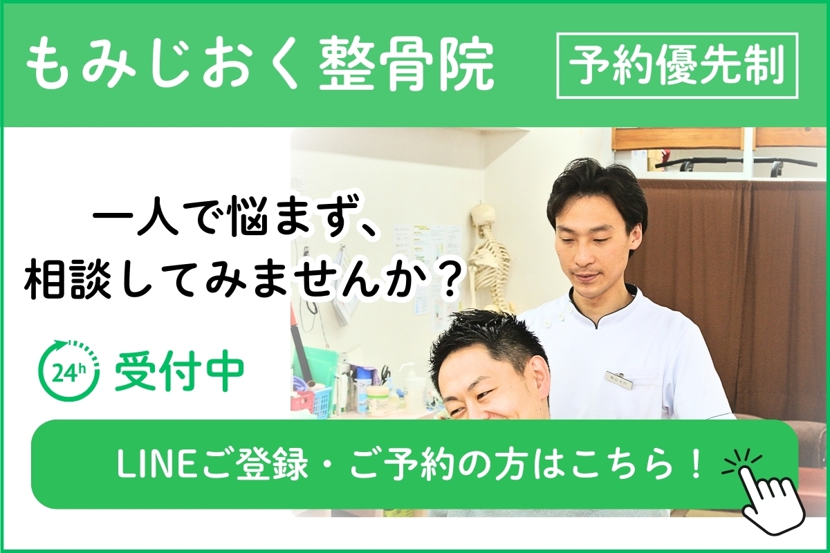 もみじおく整骨院のLINE予約バナー画像。緑を基調としたデザインで、先生が患者さんの施術をしている写真とともに、「一人で悩まず、相談してみませんか？」「LINEご登録・ご予約の方はこちら！」という案内が表示されている。