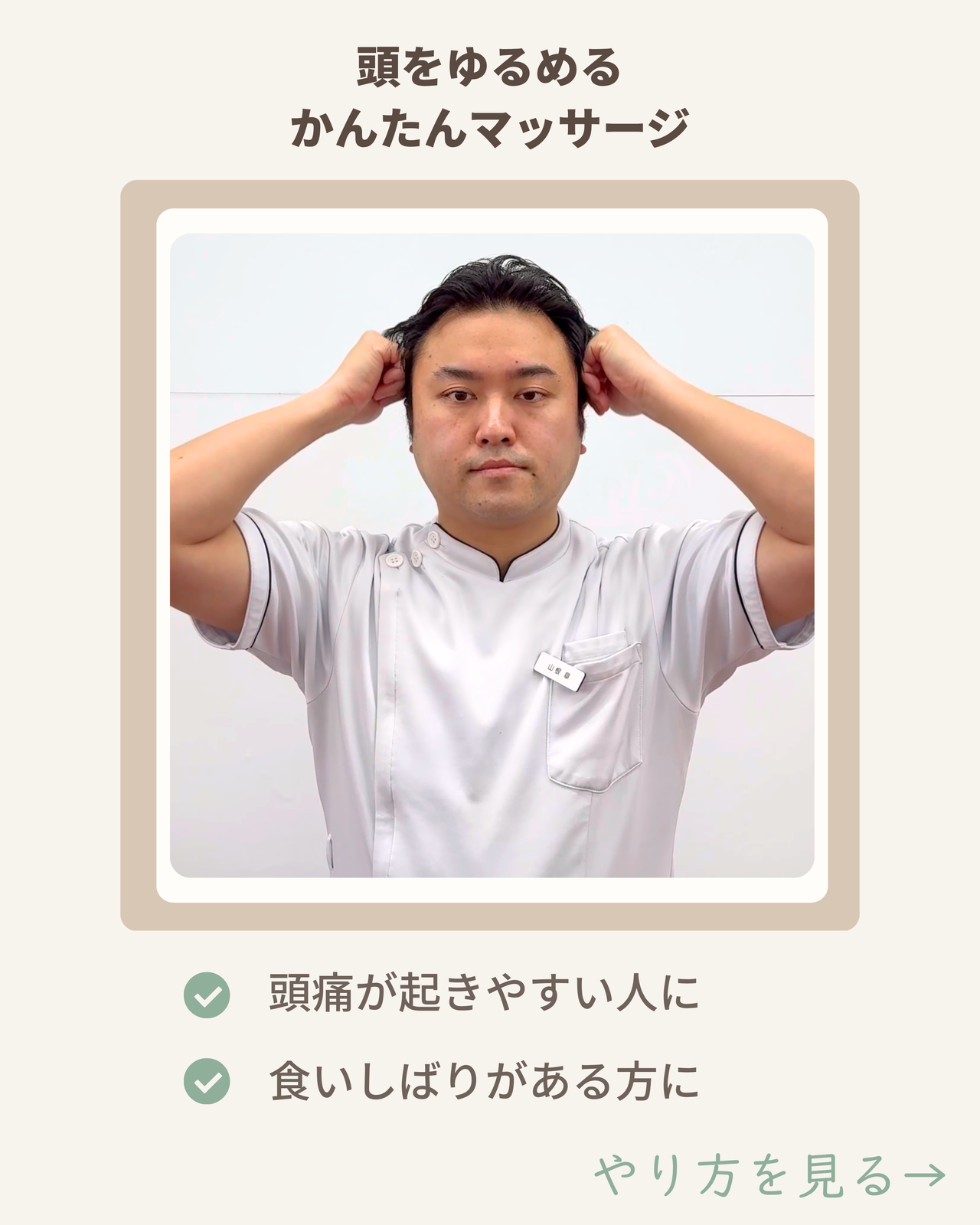 頭を緩める側頭筋マッサージ