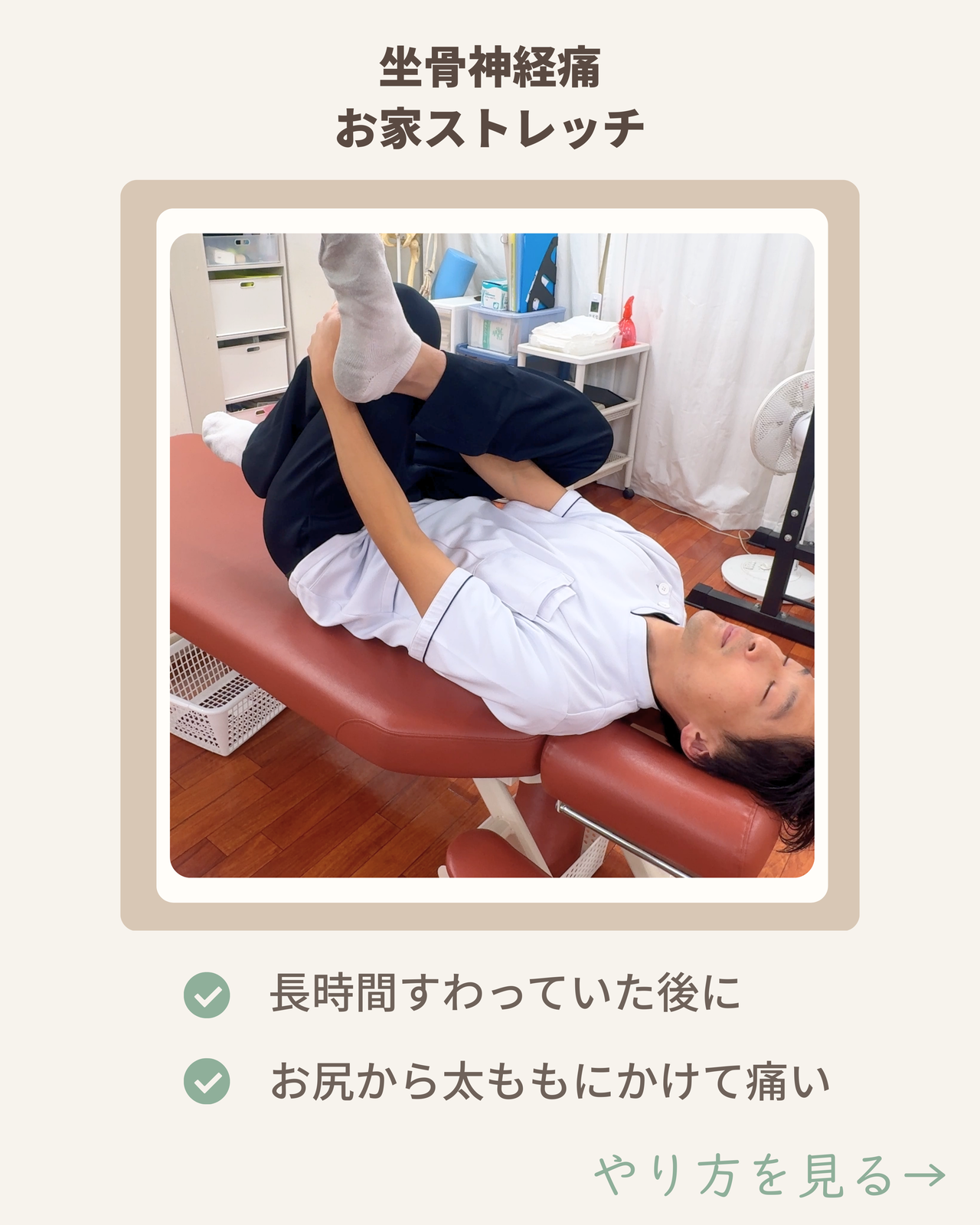 坐骨神経痛のセルフケア｜お尻から太ももの痛みにおすすめのストレッチ
