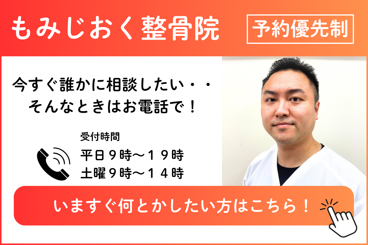 荒川区西尾久で整骨院ならもみじ整骨院