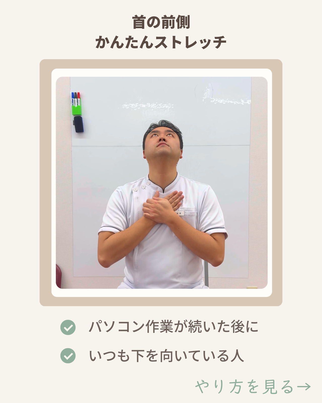 首の前側ストレッチ｜デスクワーク後におすすめのセルフケア