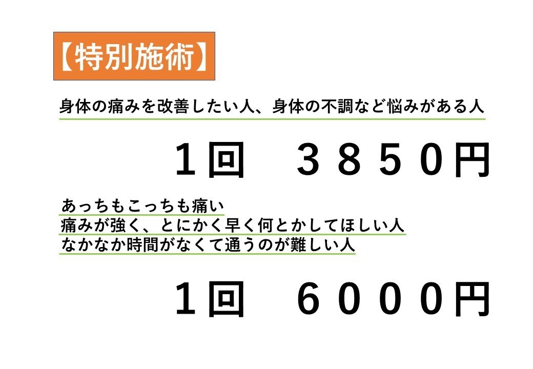 西尾久,整体,マッサージ