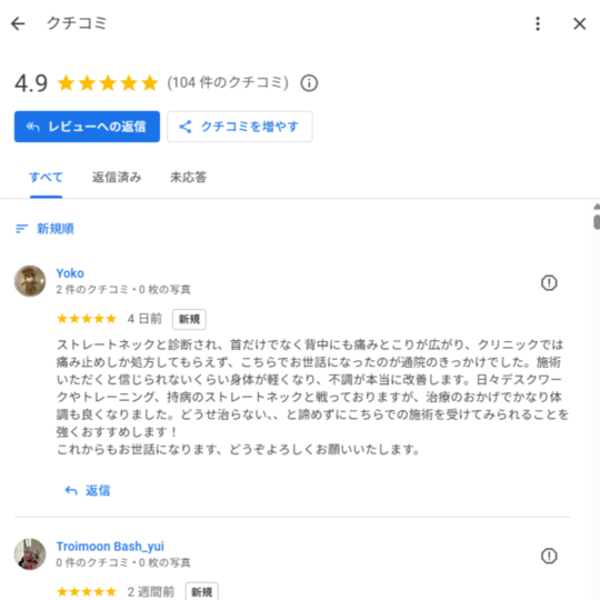 alt="首や背中の痛みで悩む患者が改善したという口コミが掲載された、もみじおく整骨院の高評価レビュー画面。"