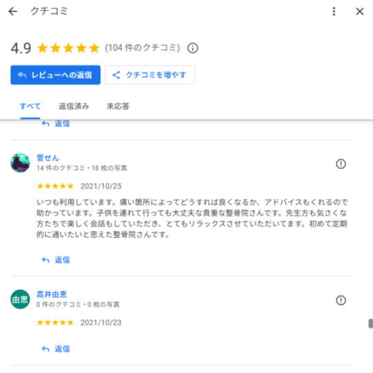 alt="もみじおく整骨院の口コミ。荒川区で子連れでも通いやすく、リラックスできる雰囲気と丁寧な対応が評価されている。"