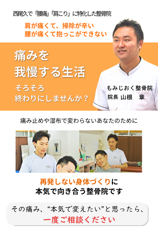 肩こり・腰痛で悩む方へ「痛みを我慢する生活を終わらせませんか？」と伝える整骨院紹介画像