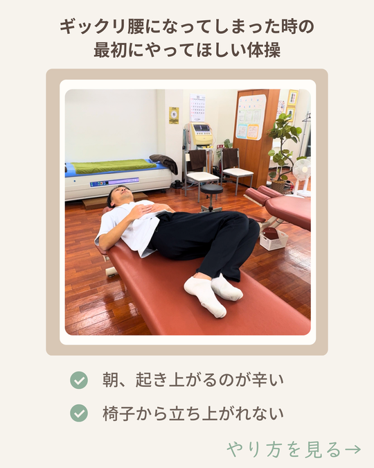 ぎっくり腰のとき最初に行う体操｜横向きで腰の負担を減らすセルフケア