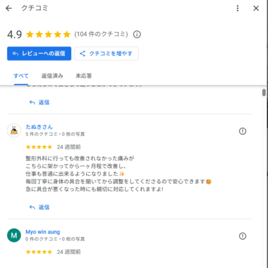 alt="荒川区西尾久のもみじおく整骨院で痛みが1カ月で改善したという利用者の口コミ。丁寧な施術と安心感が好評。"
