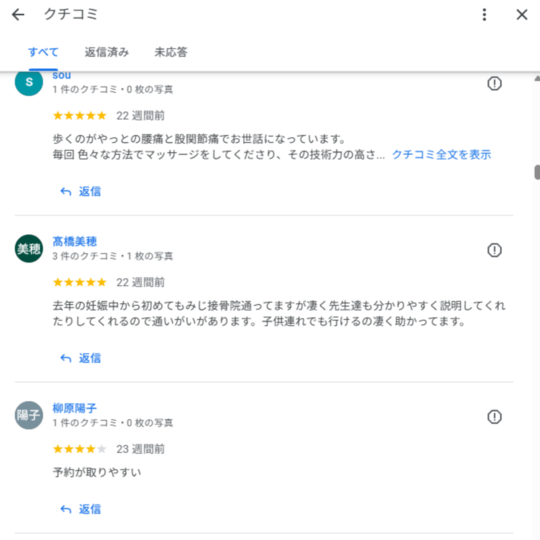 alt="荒川区もみじおく整骨院の口コミ。腰痛や股関節痛、妊娠中の通院も安心と評判の地域密着型整骨院。"
