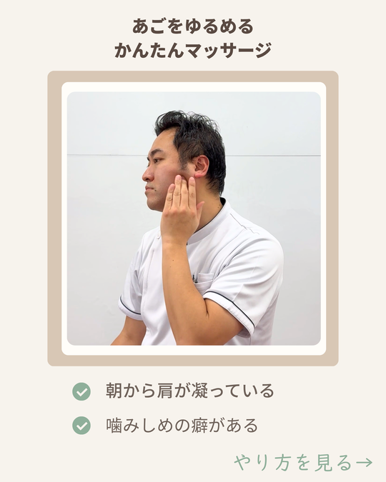 あごのマッサージ